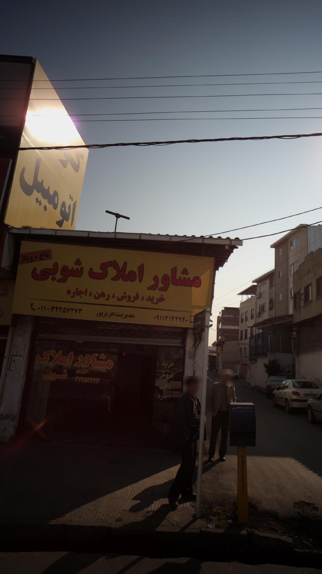 مشاور املاک شوبی