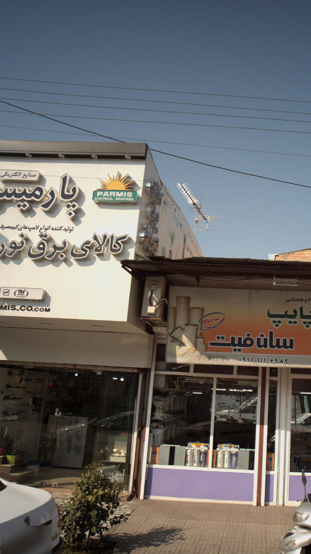 صنایع الکتریکی پارمیس