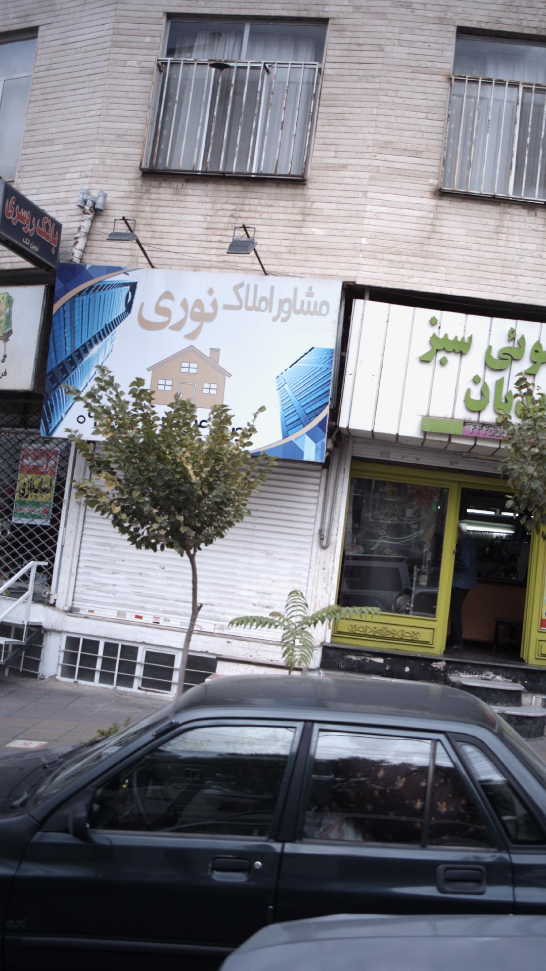 مشاور املاک نوری