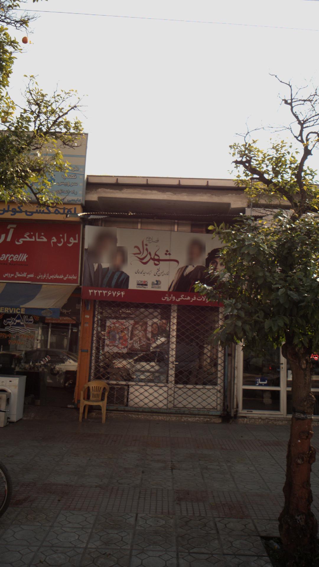 محصولات فرهنگی وارش