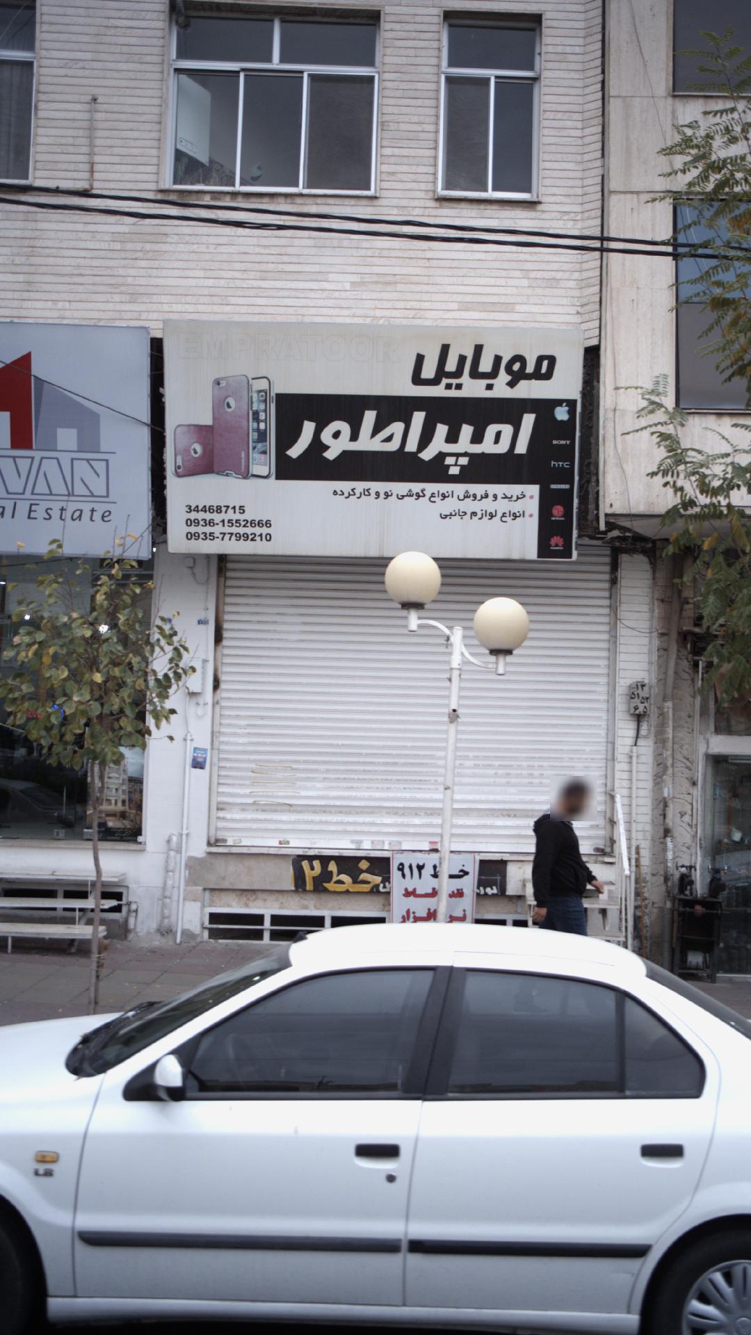 موبایل امپراطور