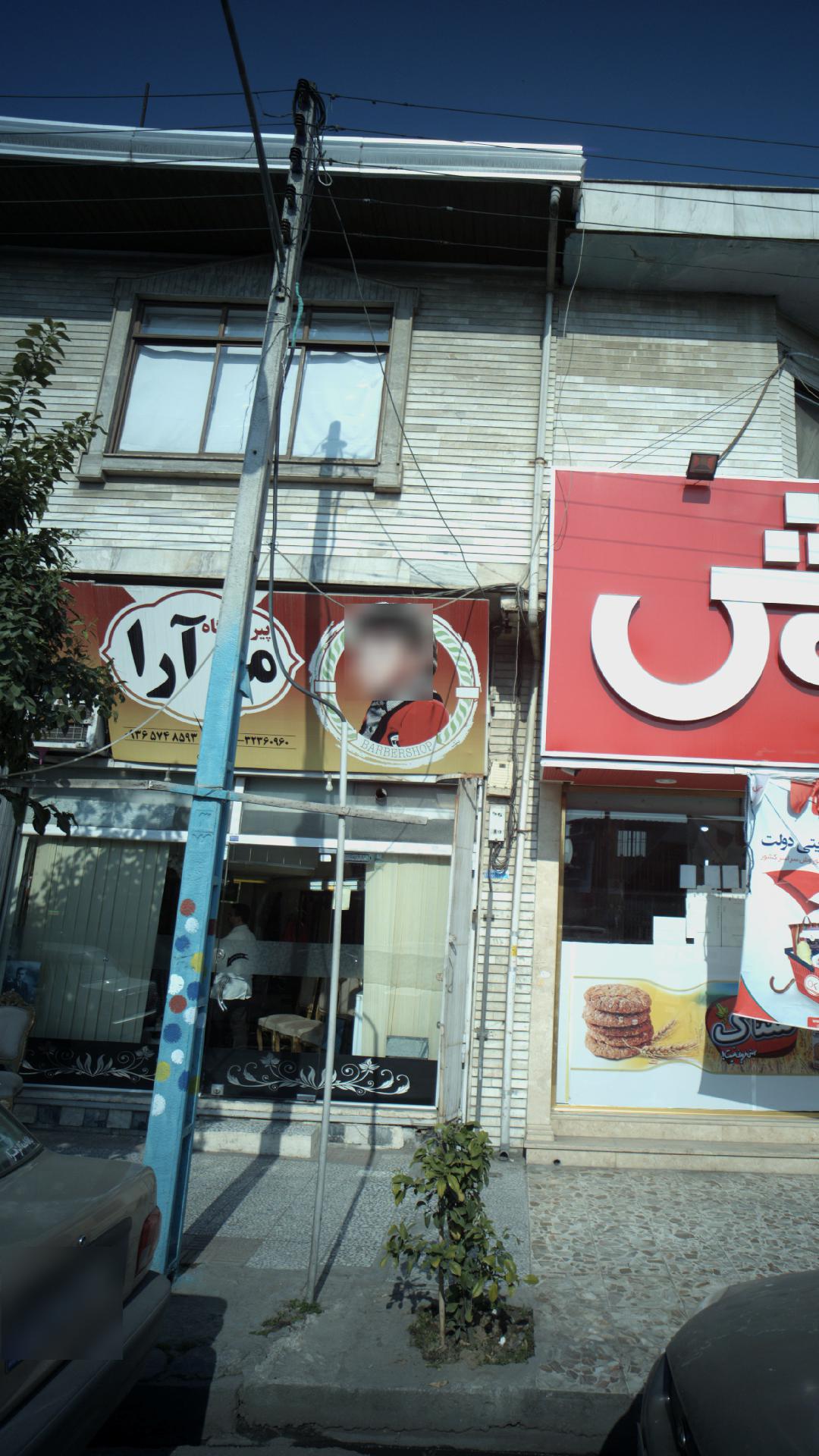 پیرایشگاه ماه آرا