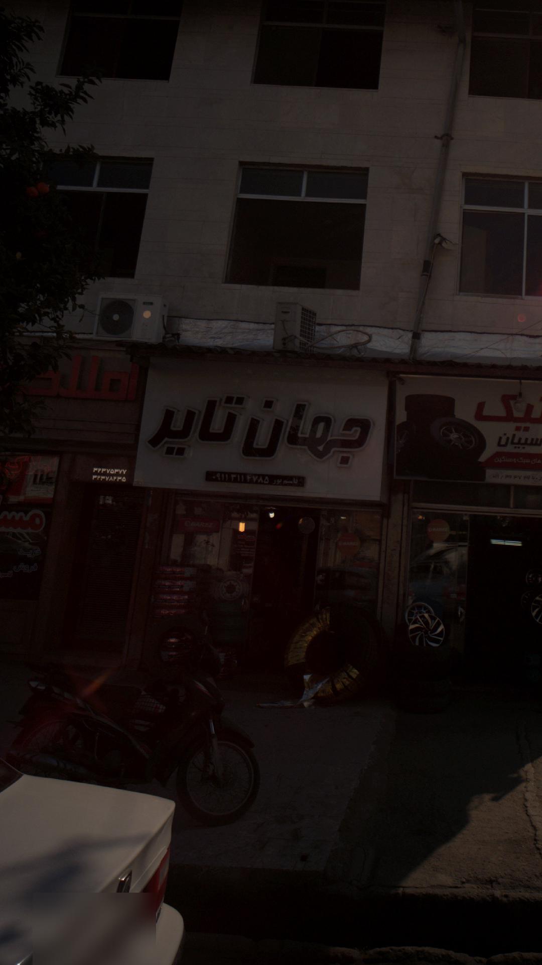جهان تایر