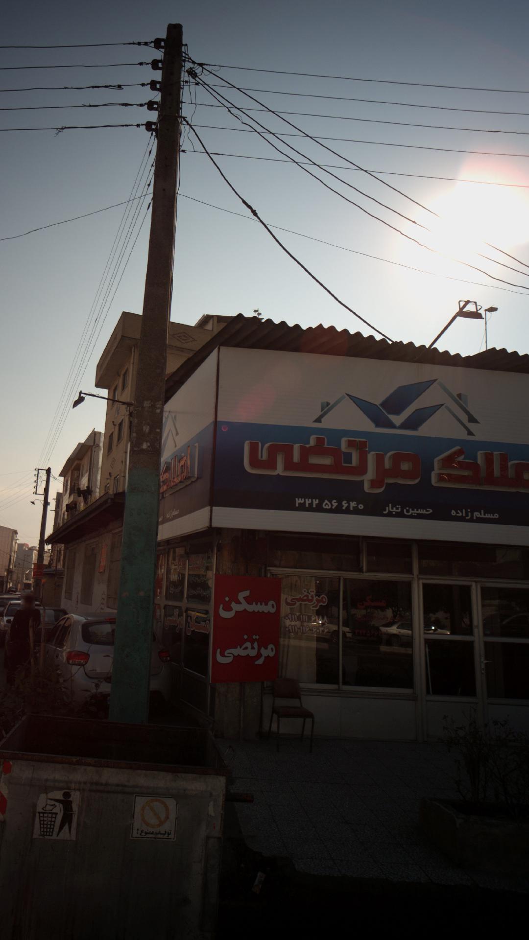املاک مرتضی