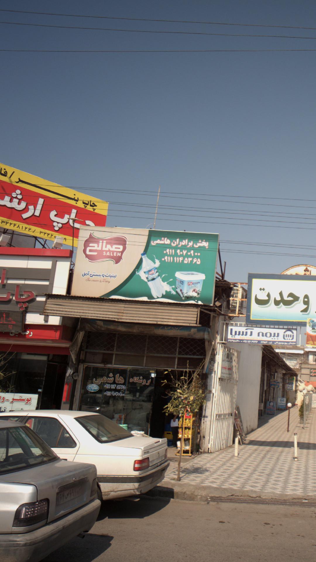 پخش برادران هاشمی