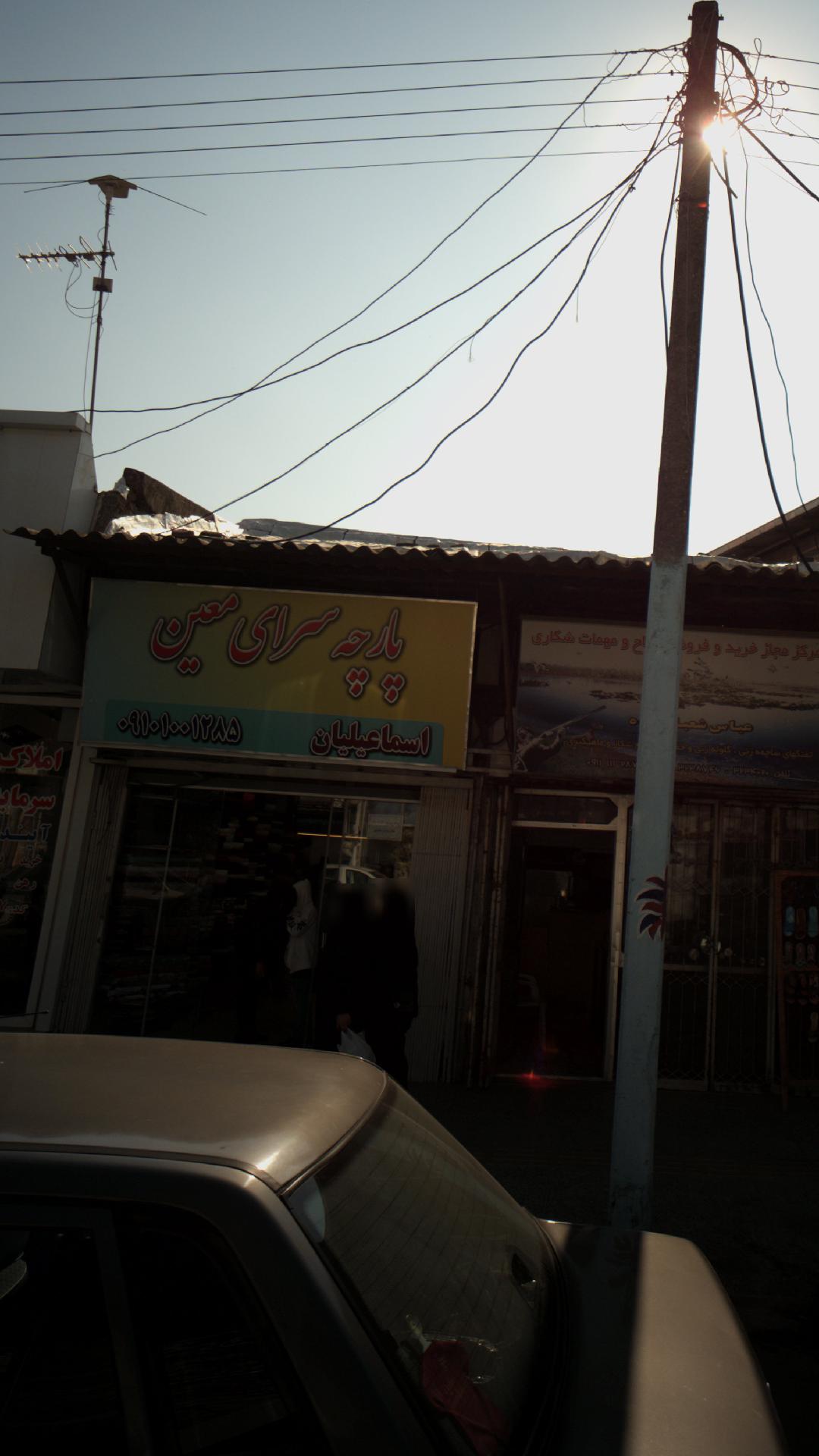 پارچه سرای مبین