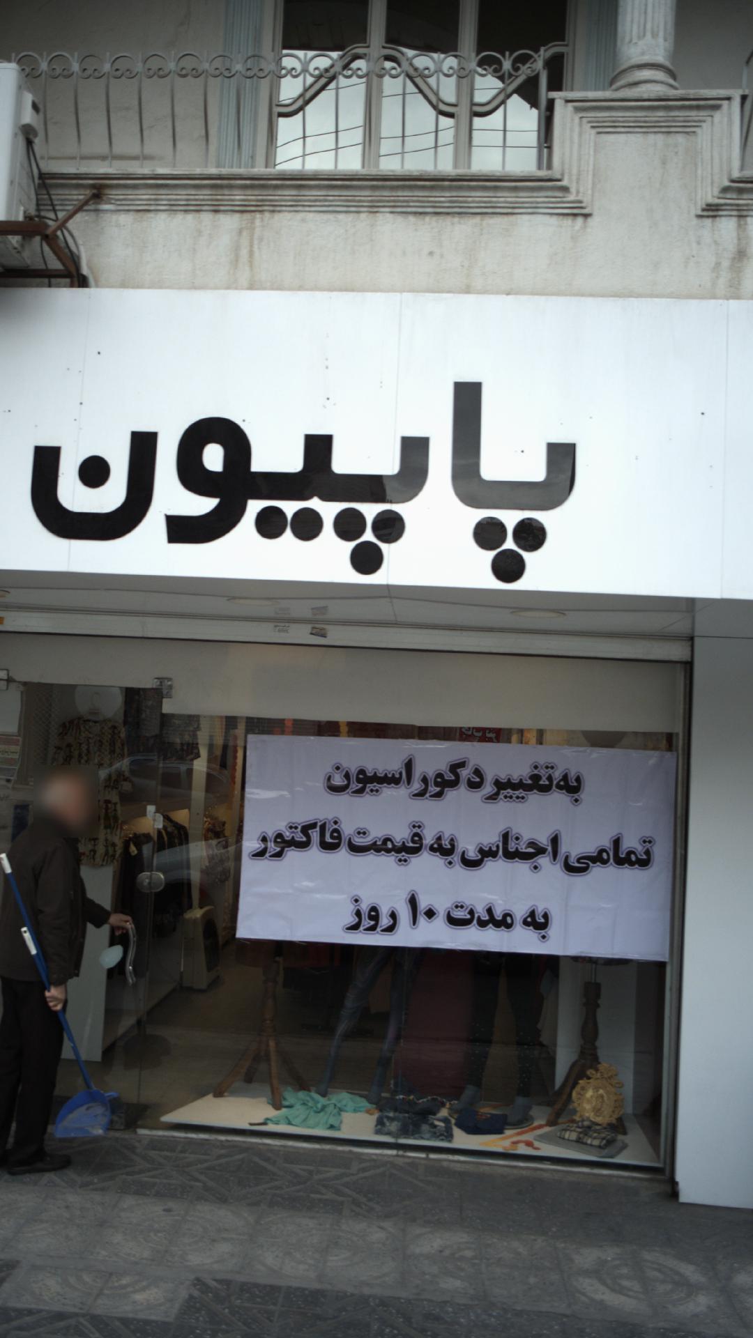 پاپیون