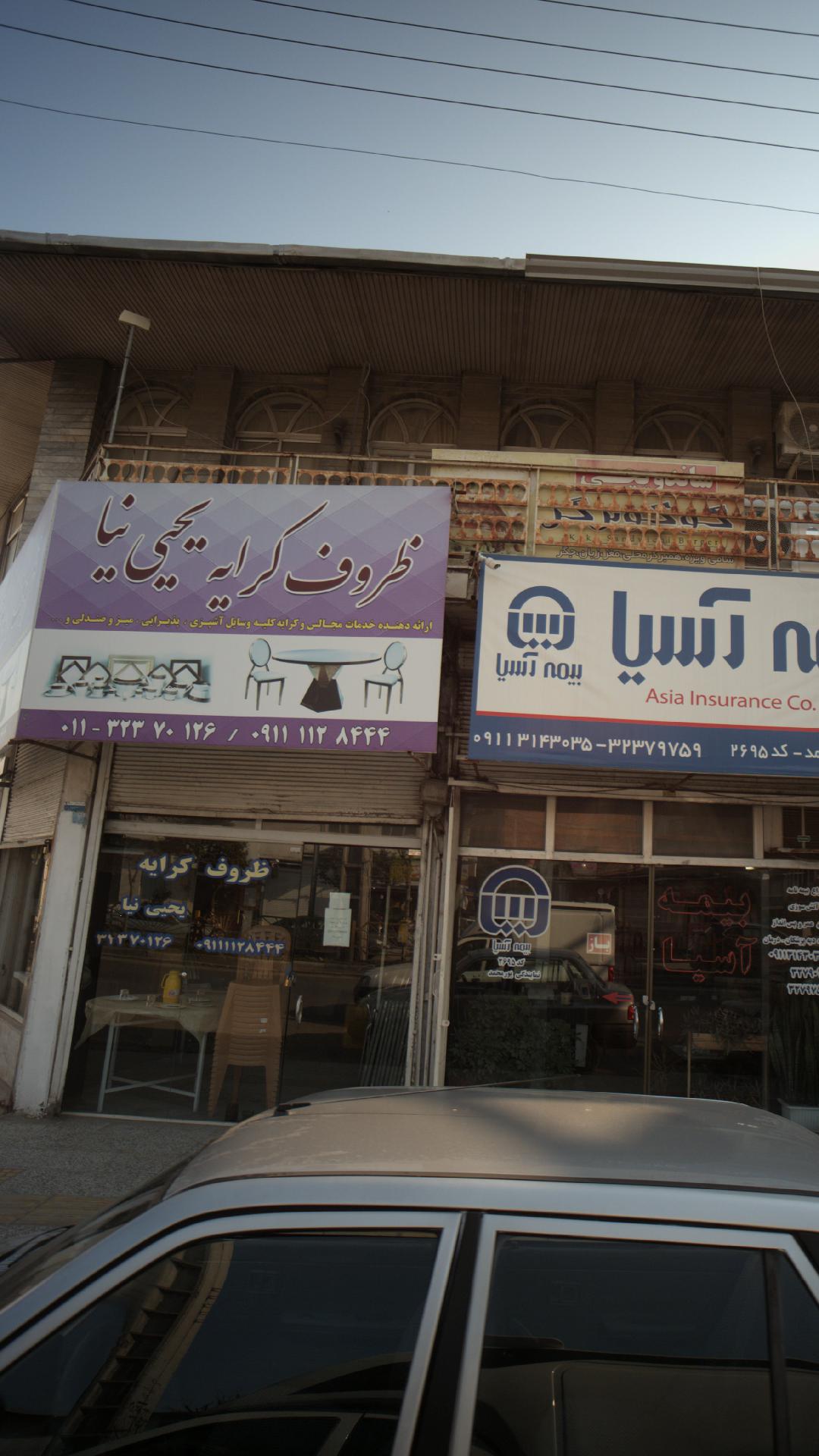 ظروف کرایه یحیی نیا