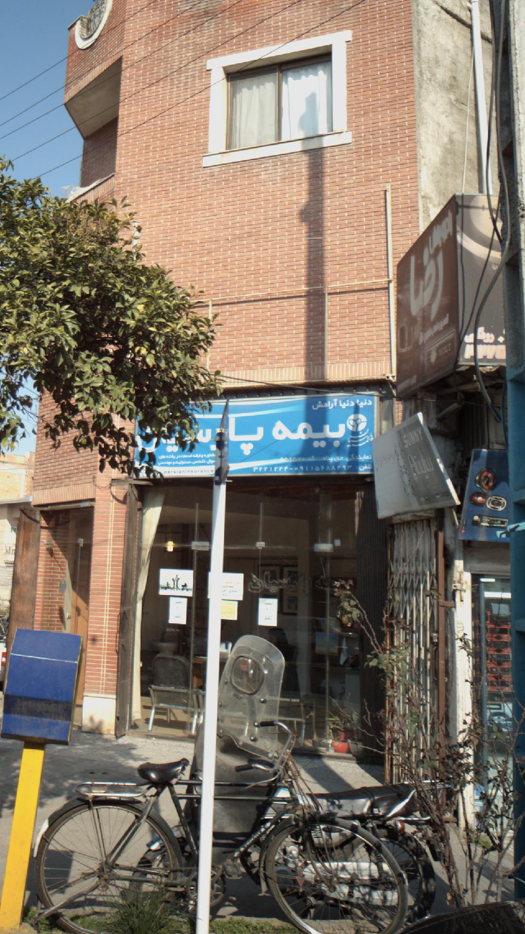 بیمه پارسیان