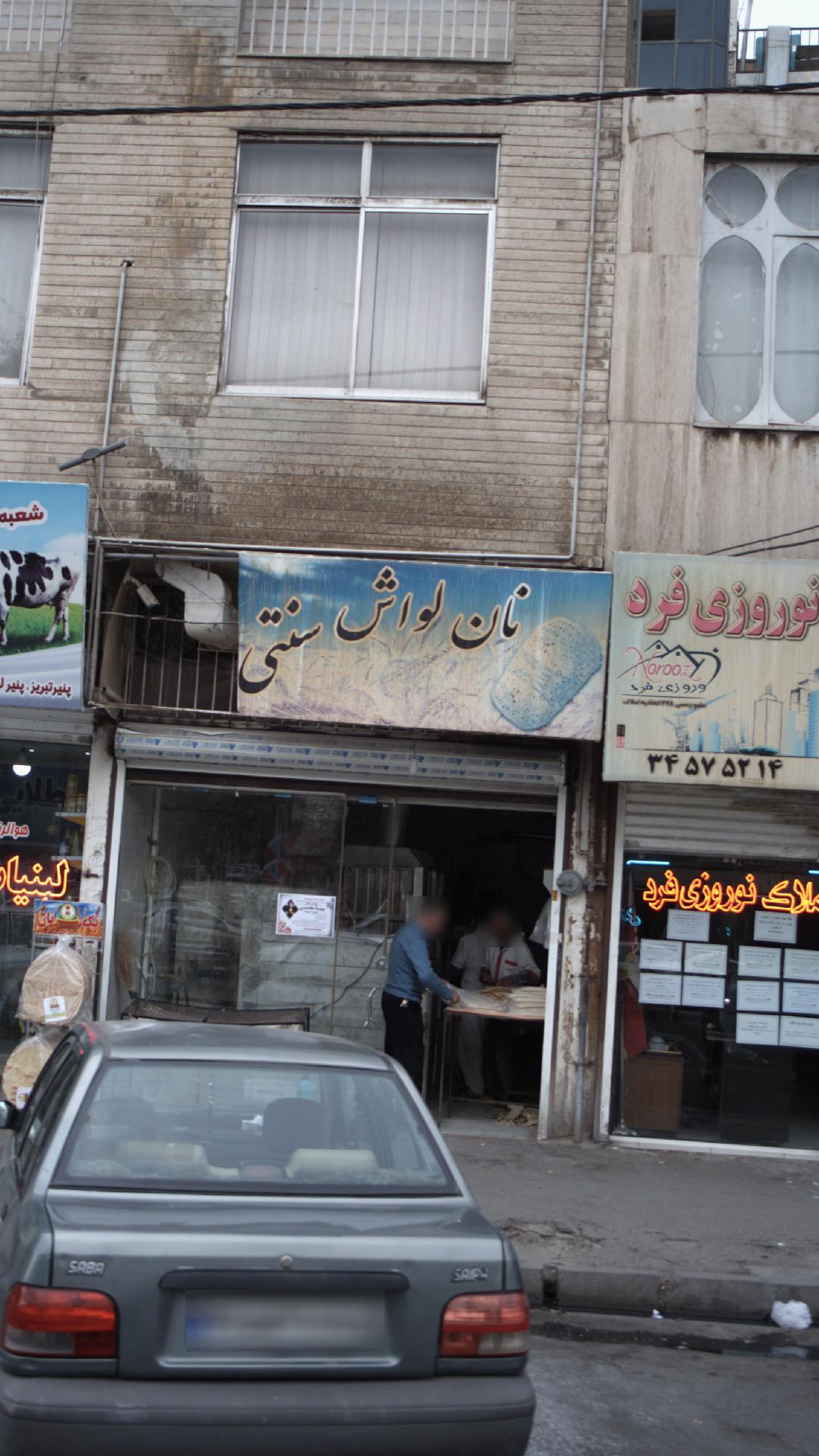 نان لواش سنتی