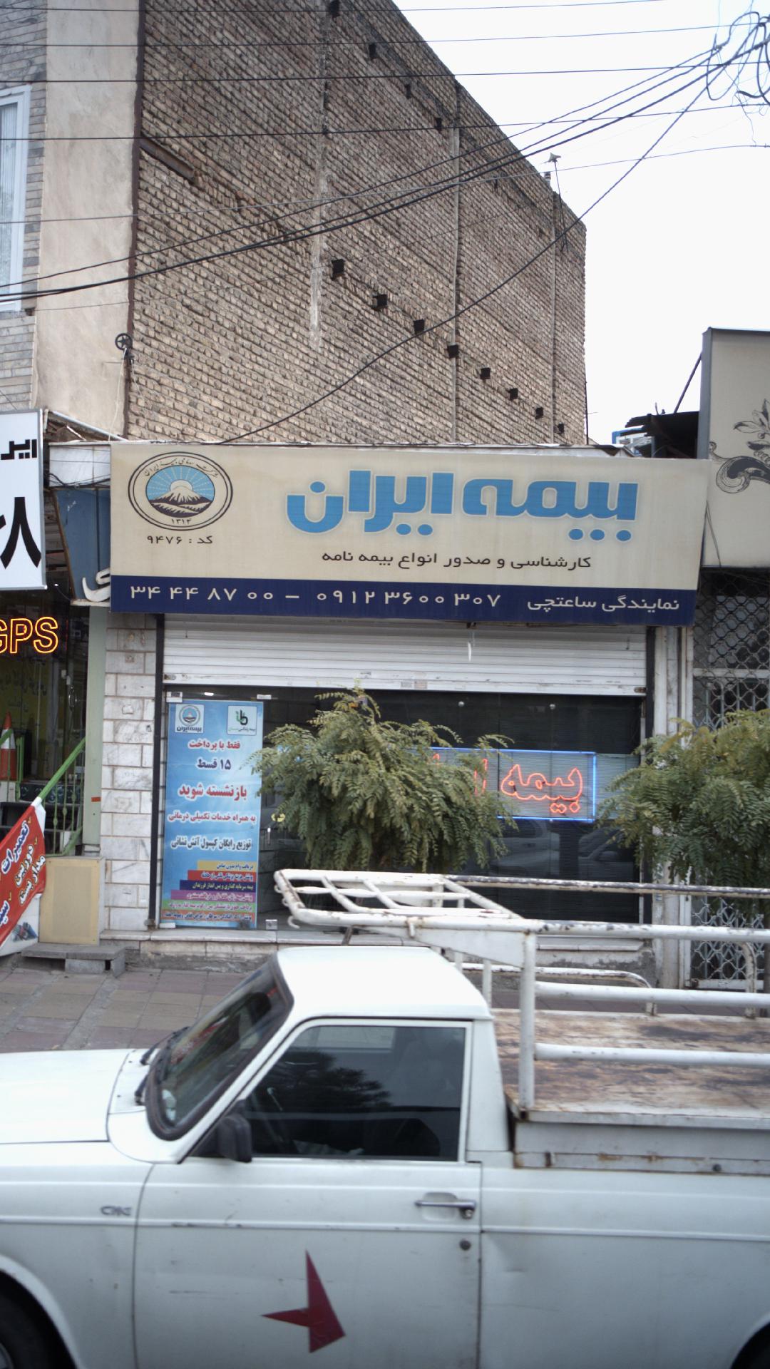 بیمه ایران