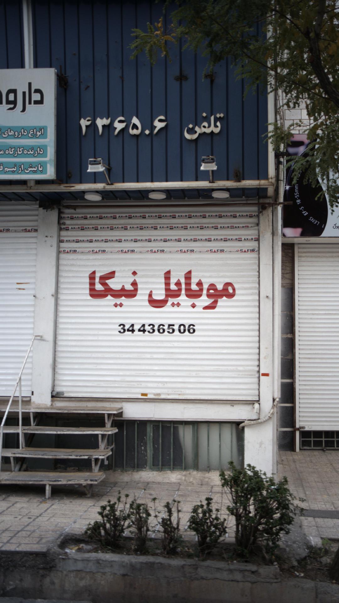 موبایل نیکا