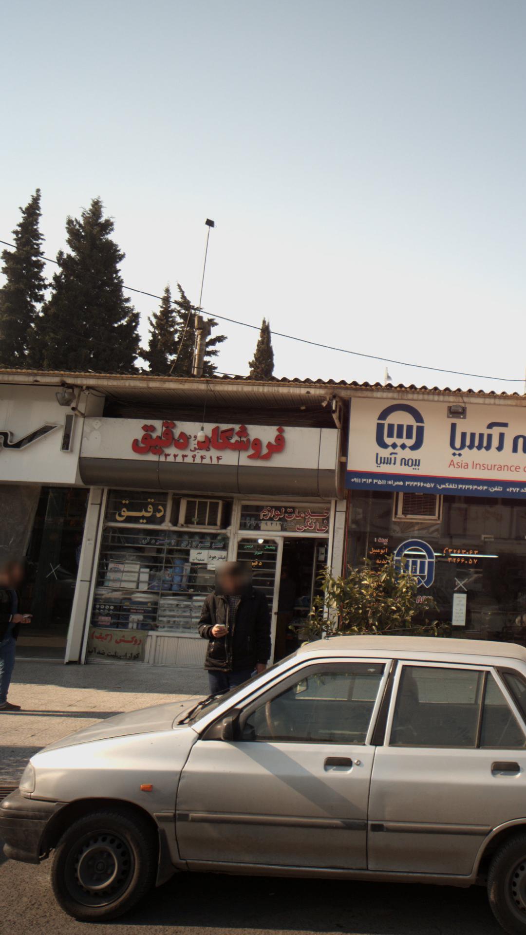 فروشگاه دقیق