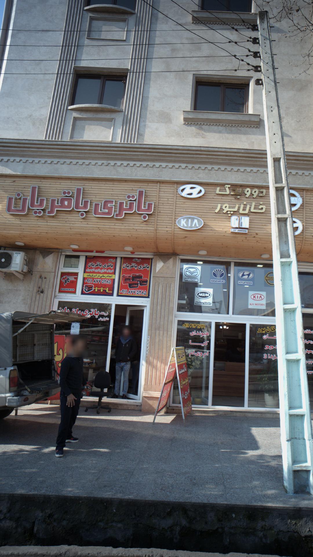 فروشگاه باتری باقریان