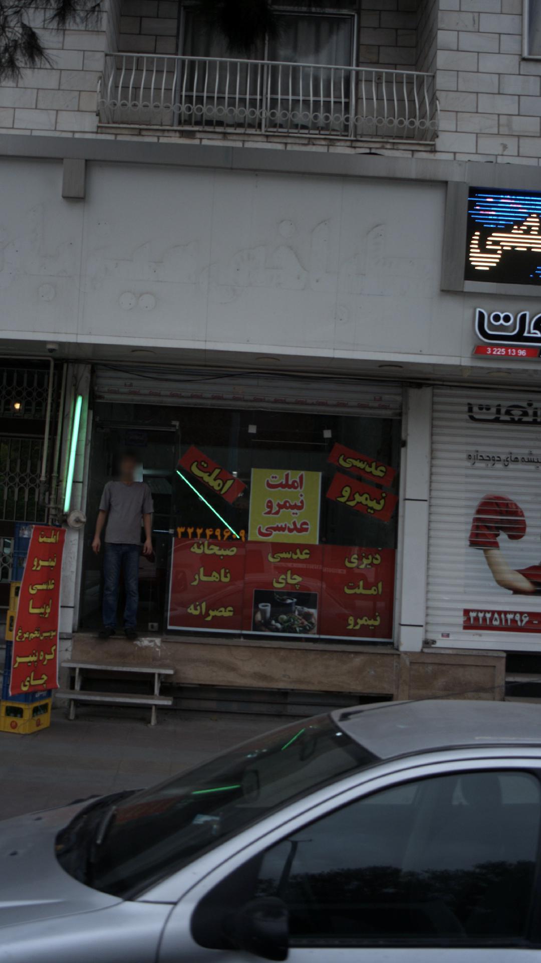 املت نیمرو عدسی