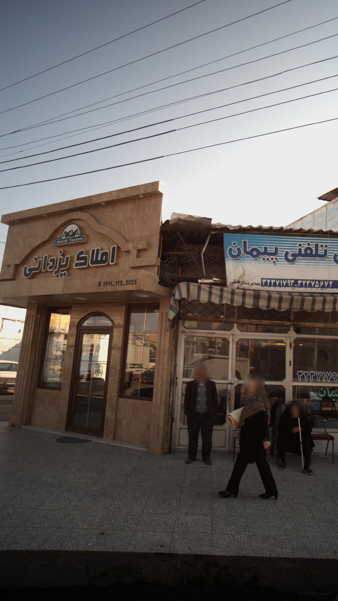 املاک یزدانی