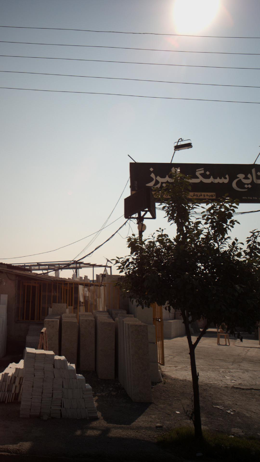 صنایع سنگ البرز