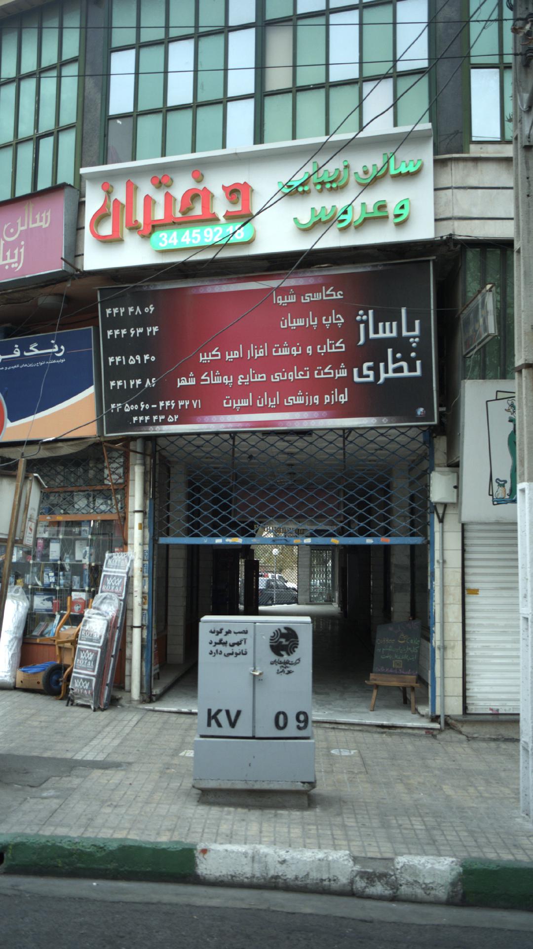 پاساژ نظری