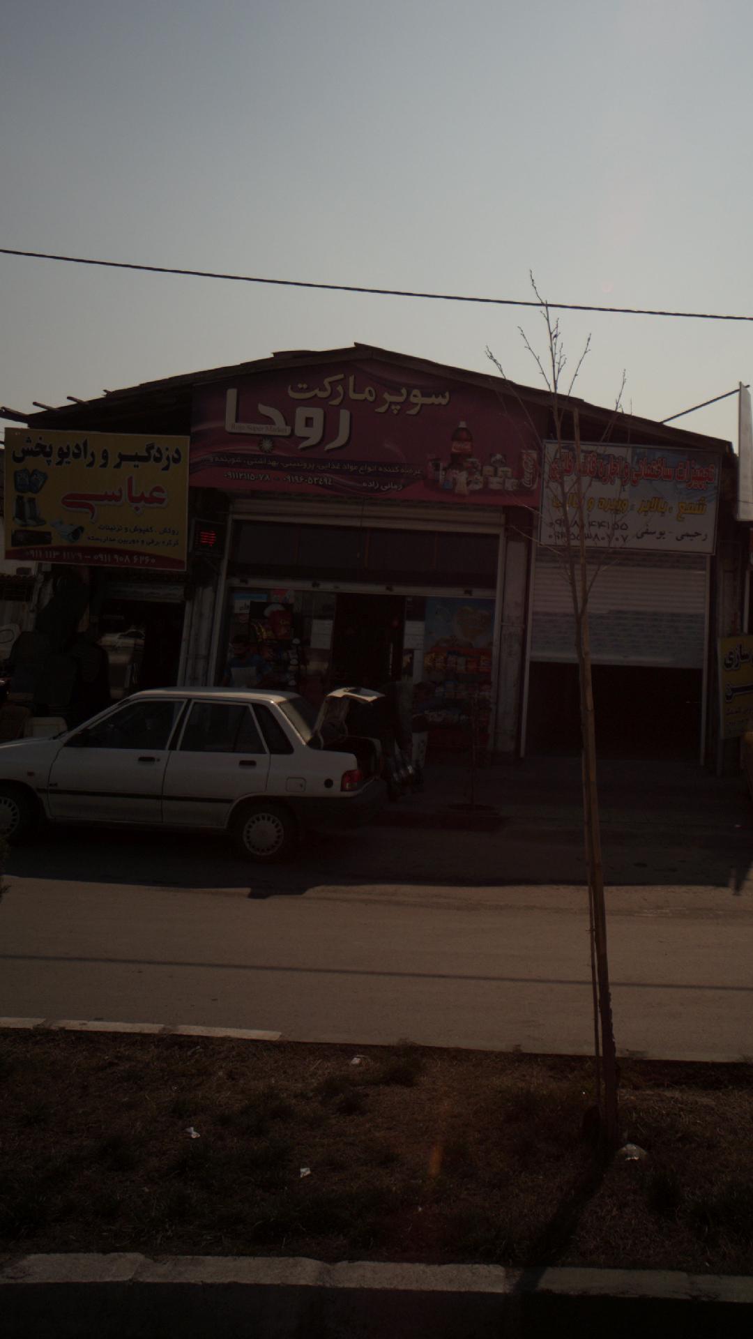 سوپرمارکت روجا