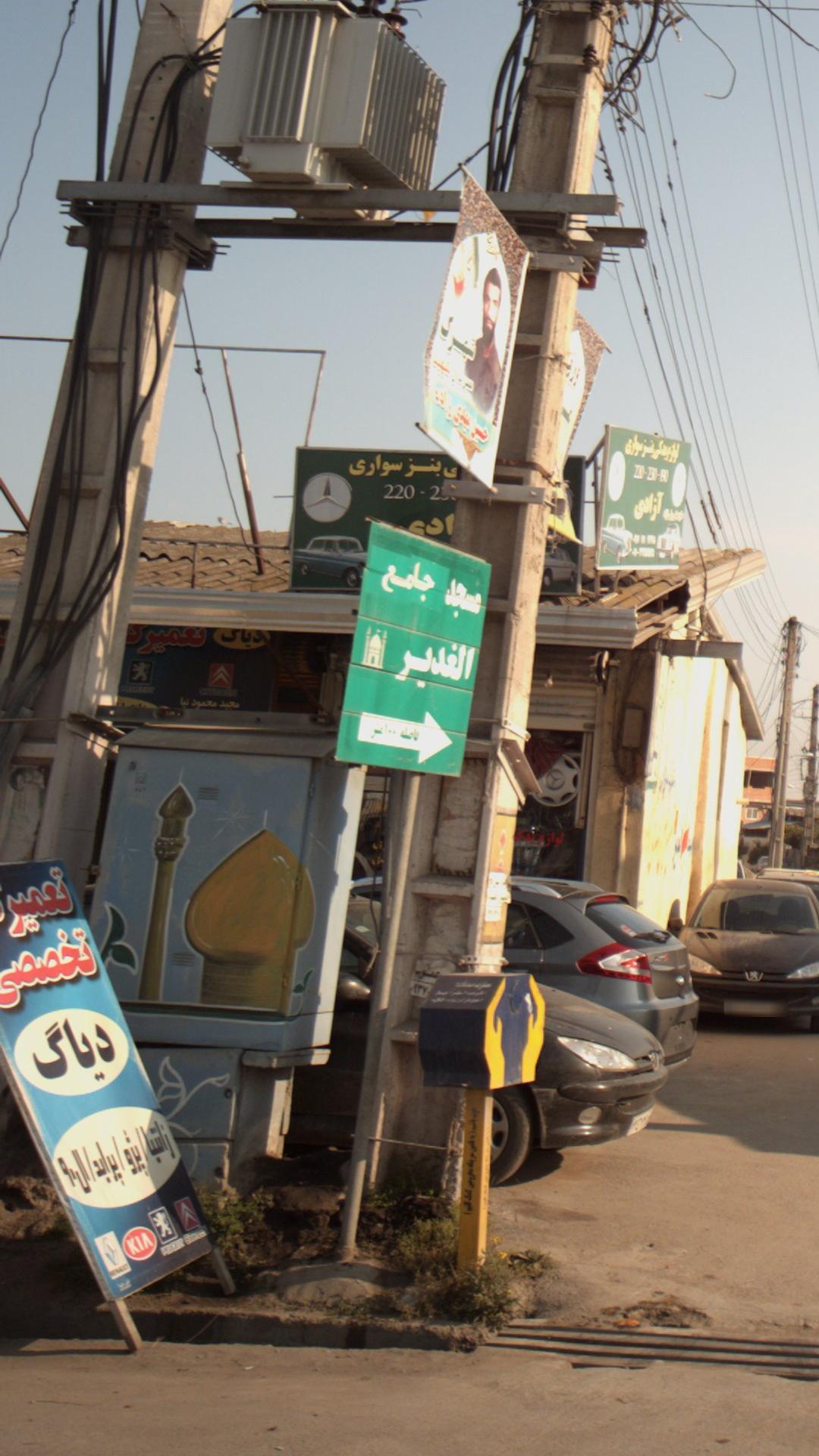 مسجد جامع الغدیر