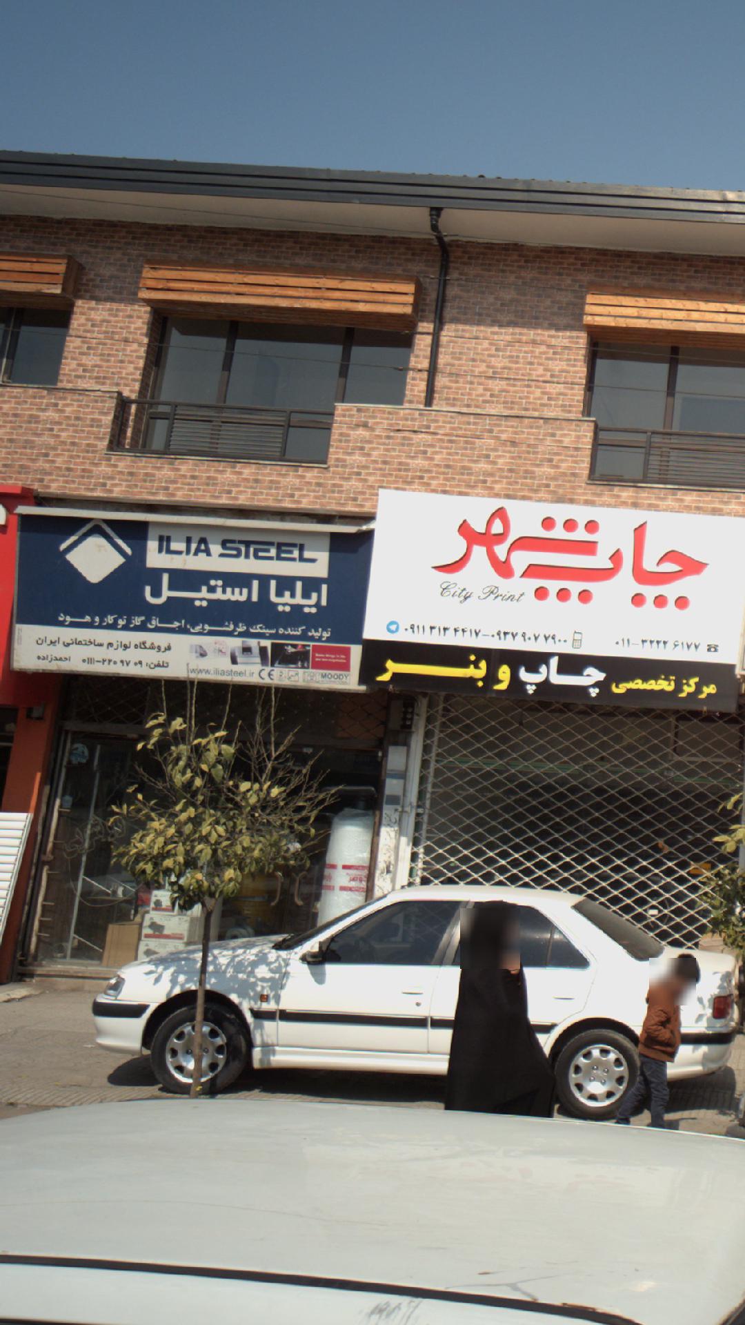 فروشگاه لوازم ساختمانی ایران