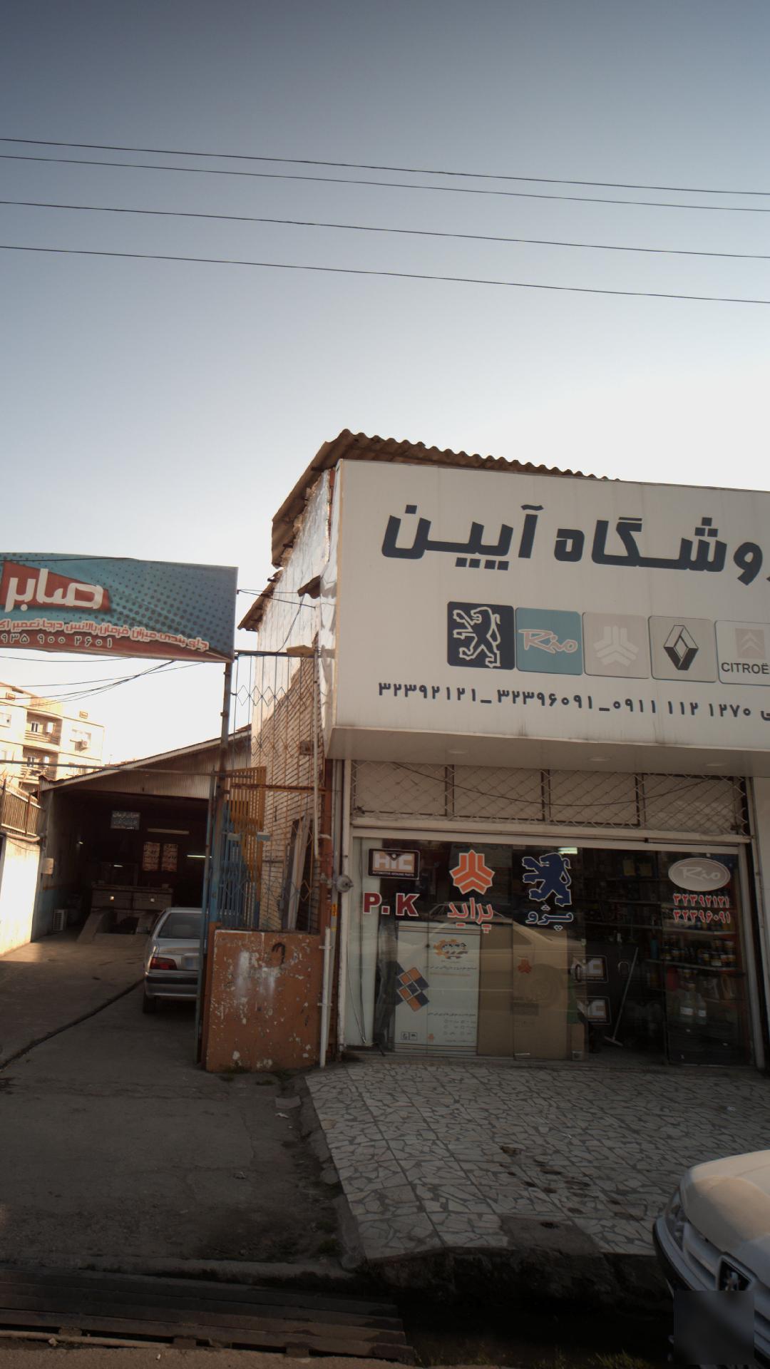 فروشگاه آیین