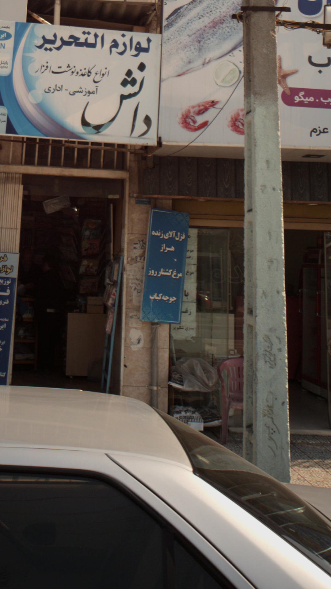 قصر ماهی زنده
