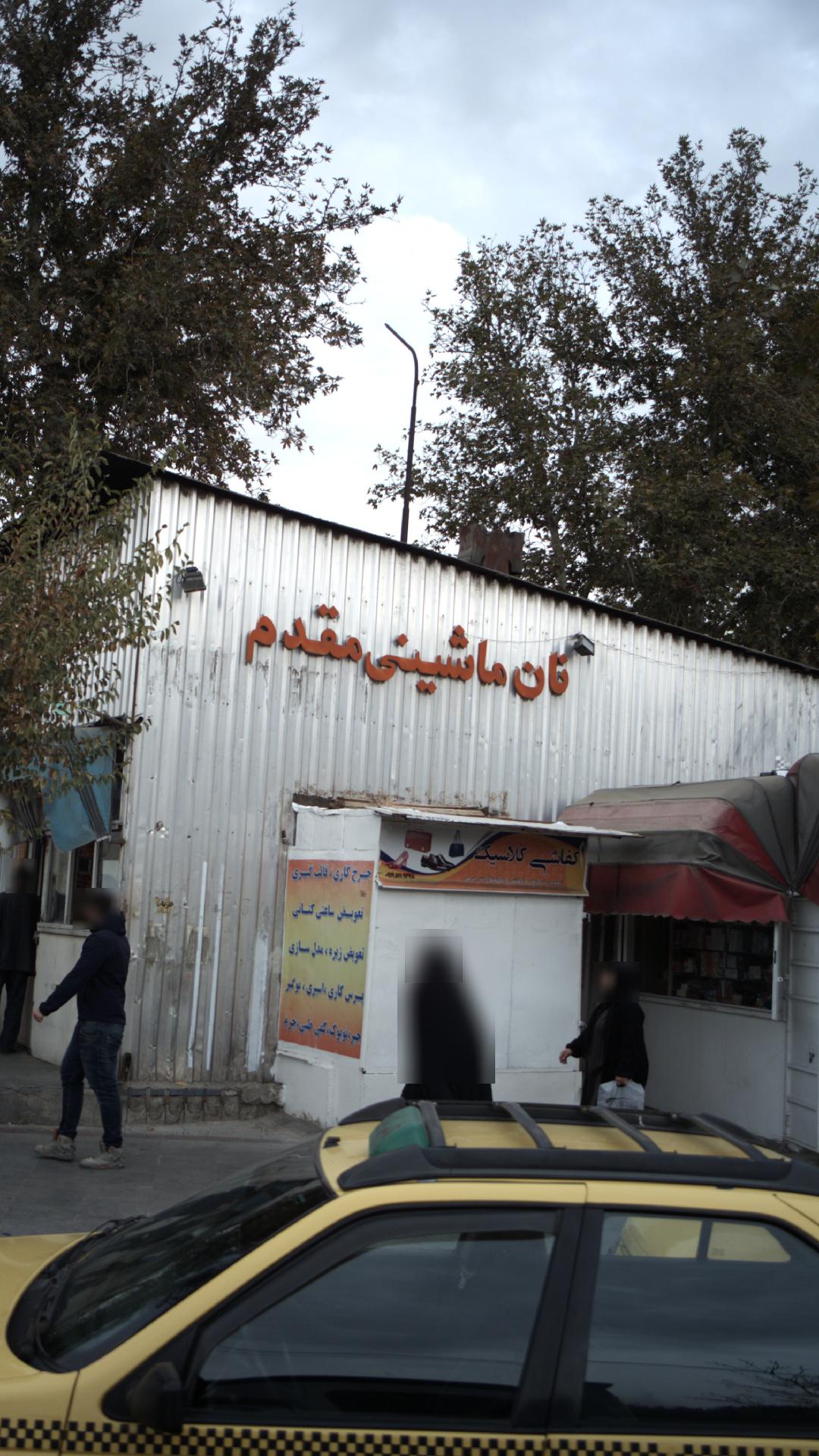 نان ماشینی مقدم