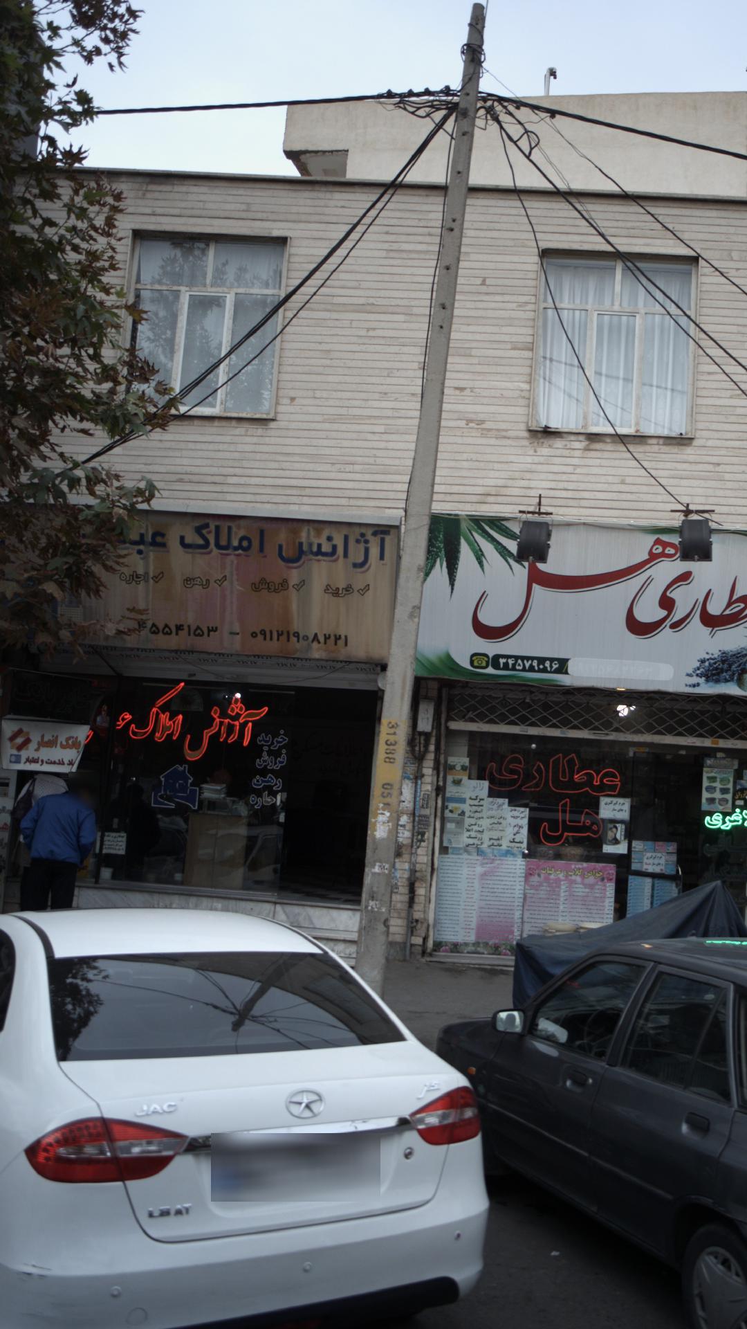 آژانس املاک