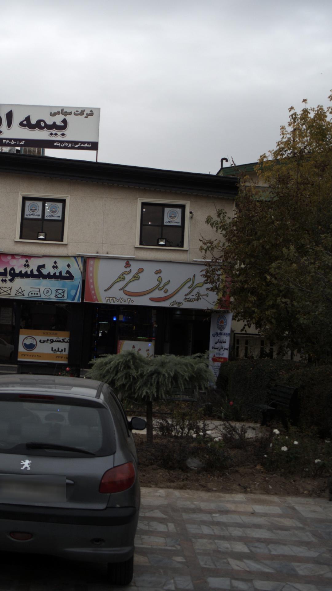 سرای برق مهرشهر