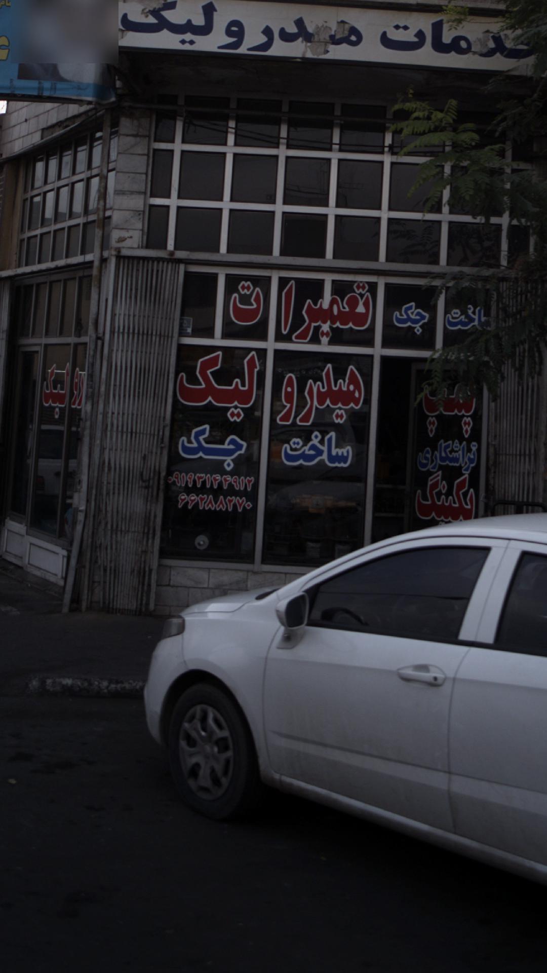 تعمیرات هیدرولیک ساخت جک