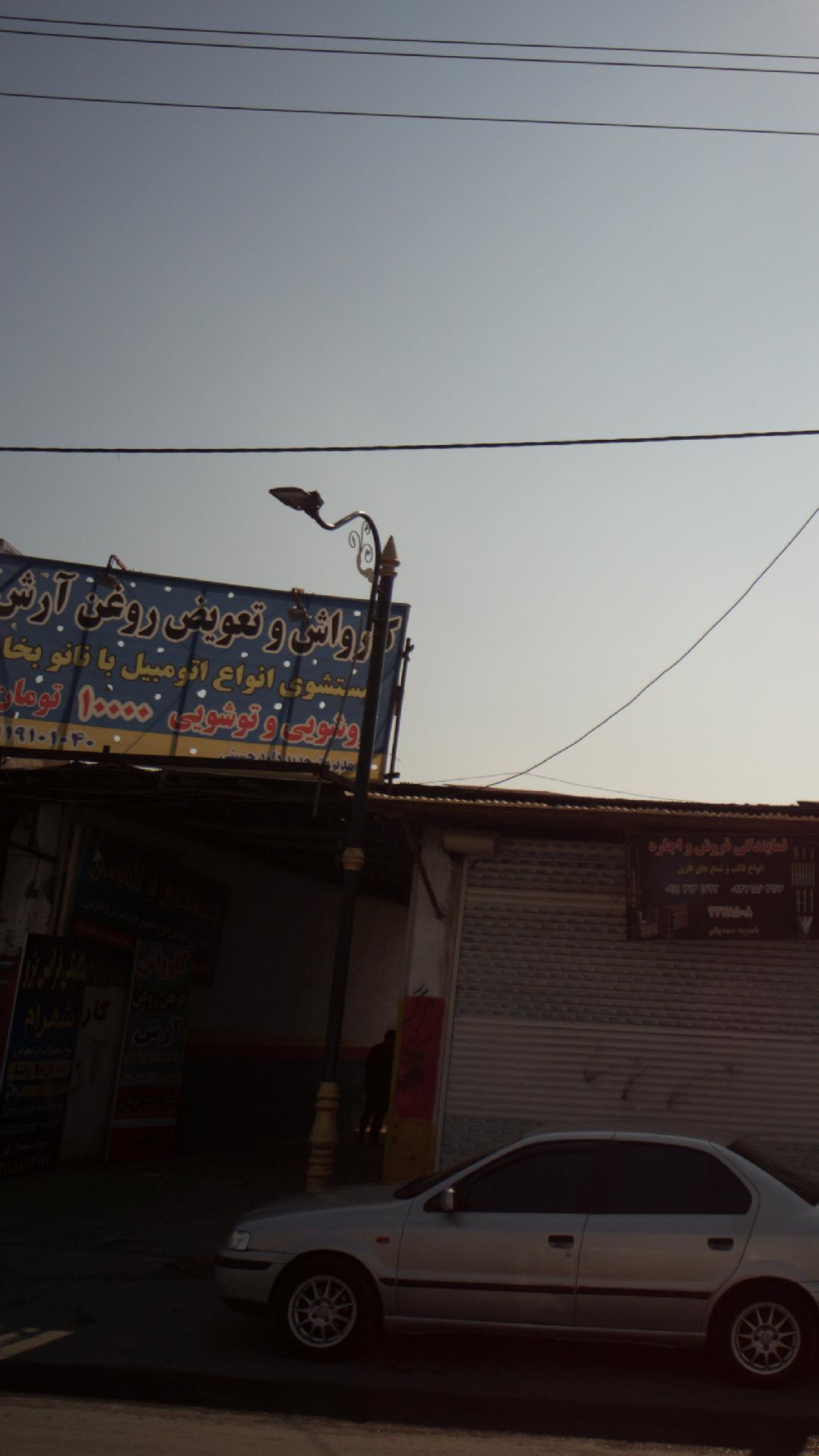 کارواش و تعویض روغن آرش