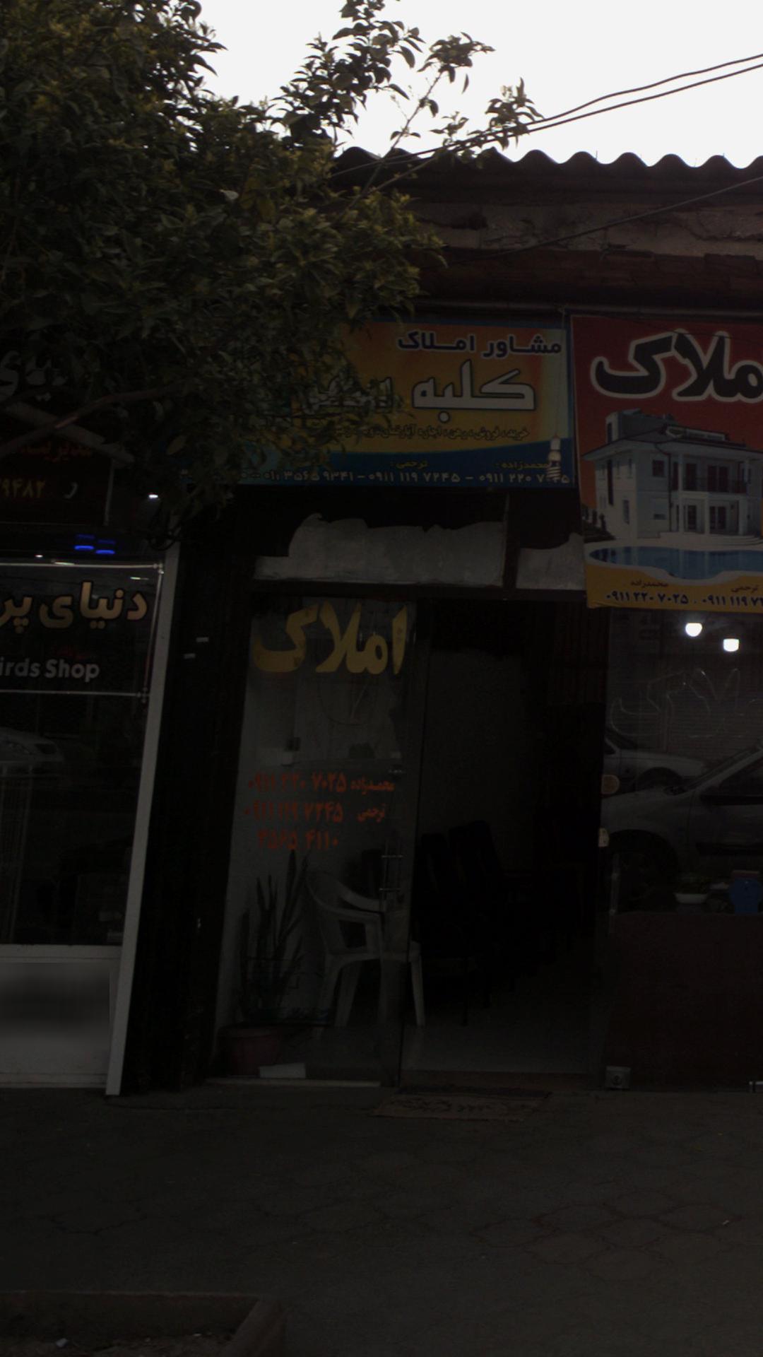مشاور املاک کلبه