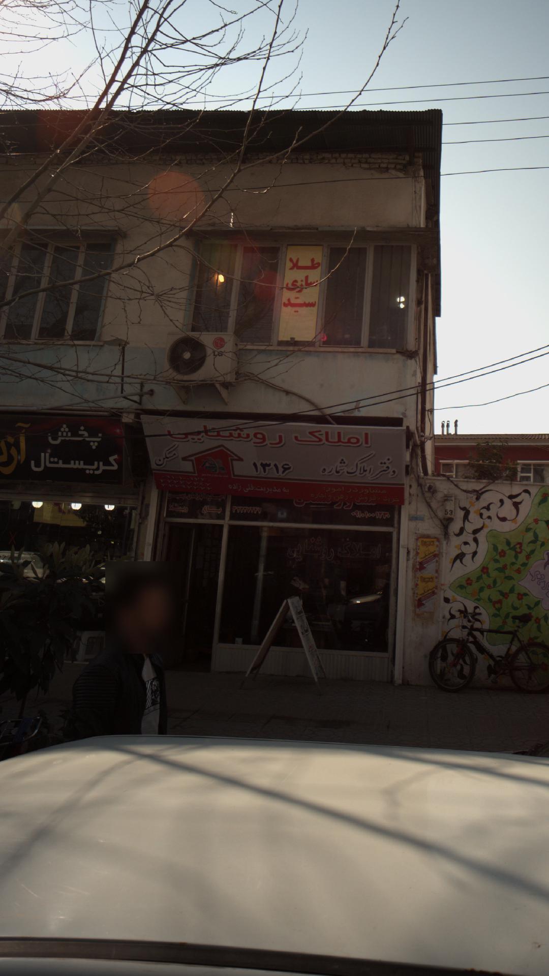 املاک روشنایی