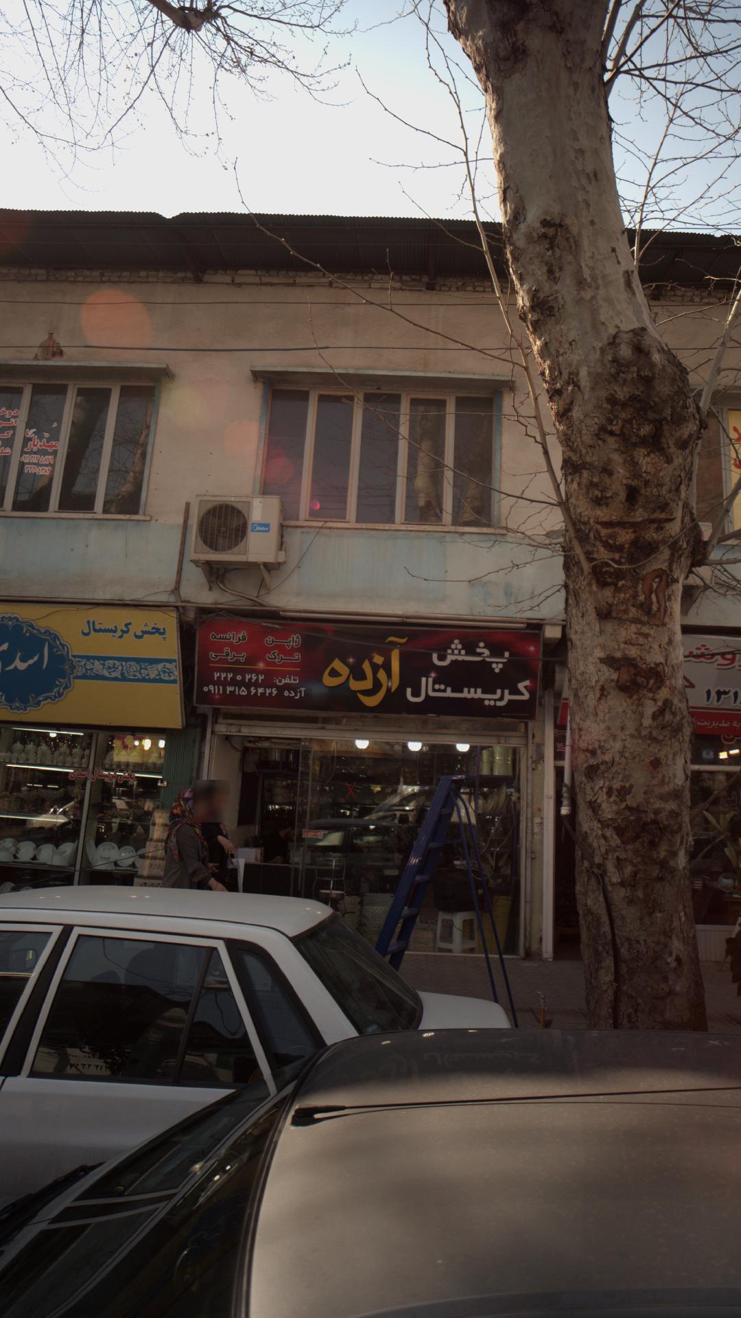 پخش کریستال آزده