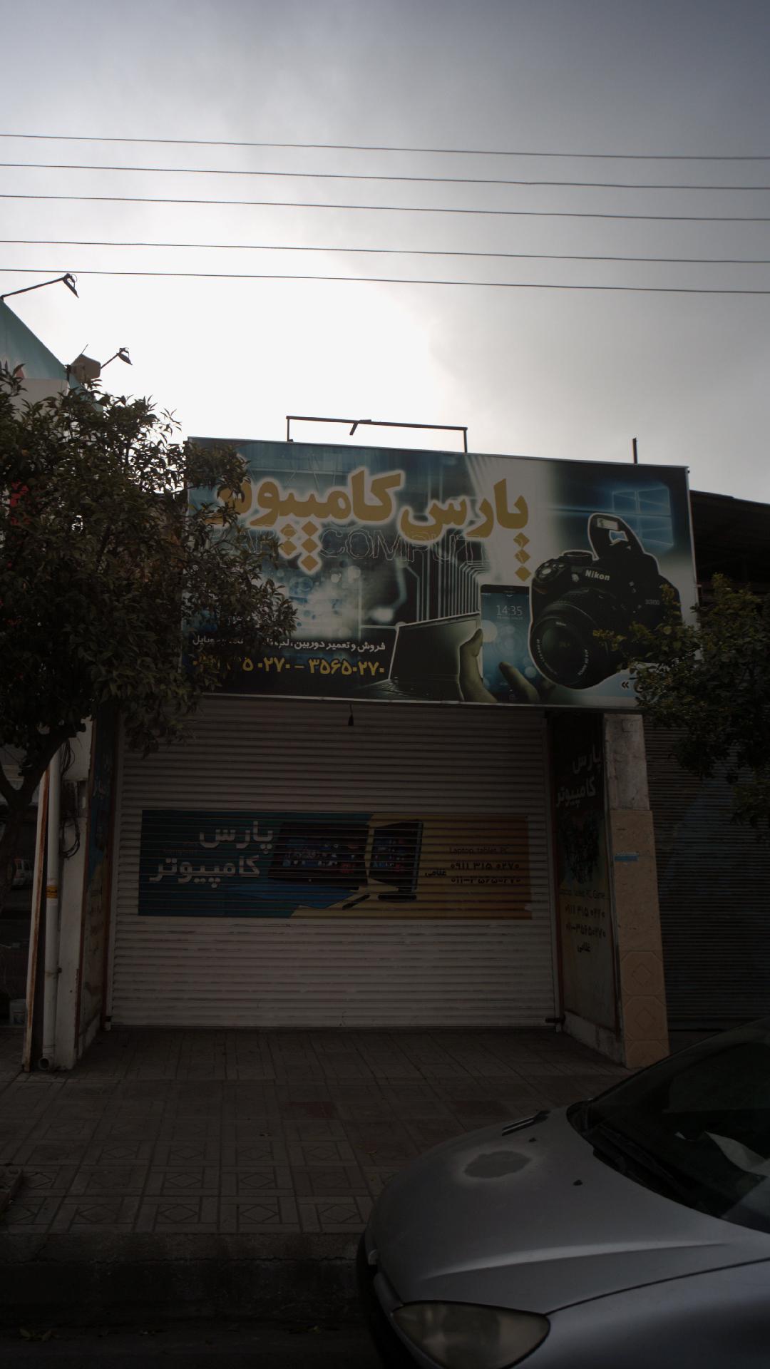 پارس کامپیوتر