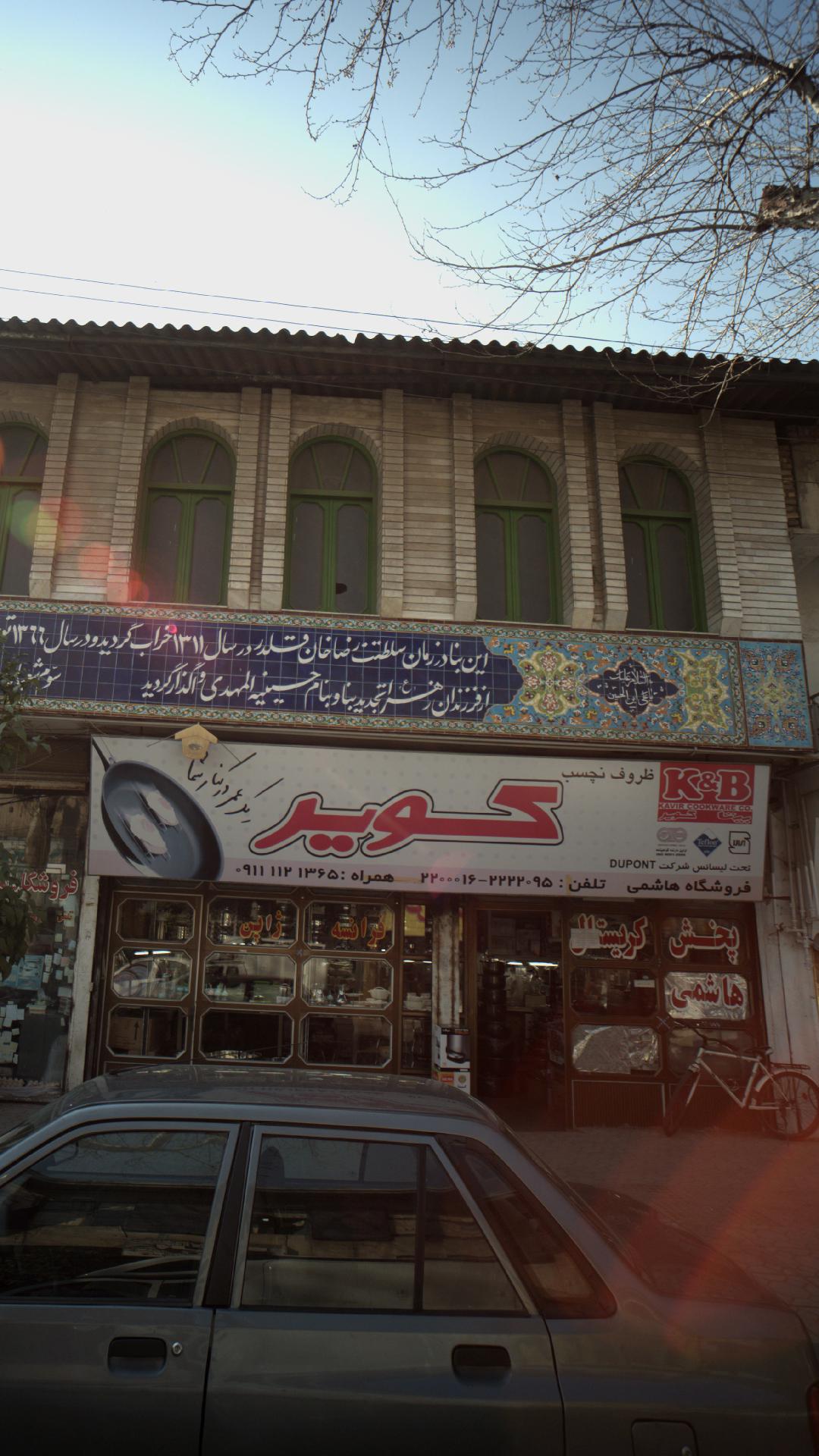 فروشگاه هاشمی