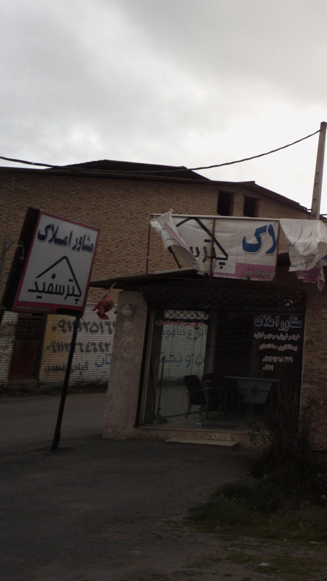مشاور املاک پرسفید