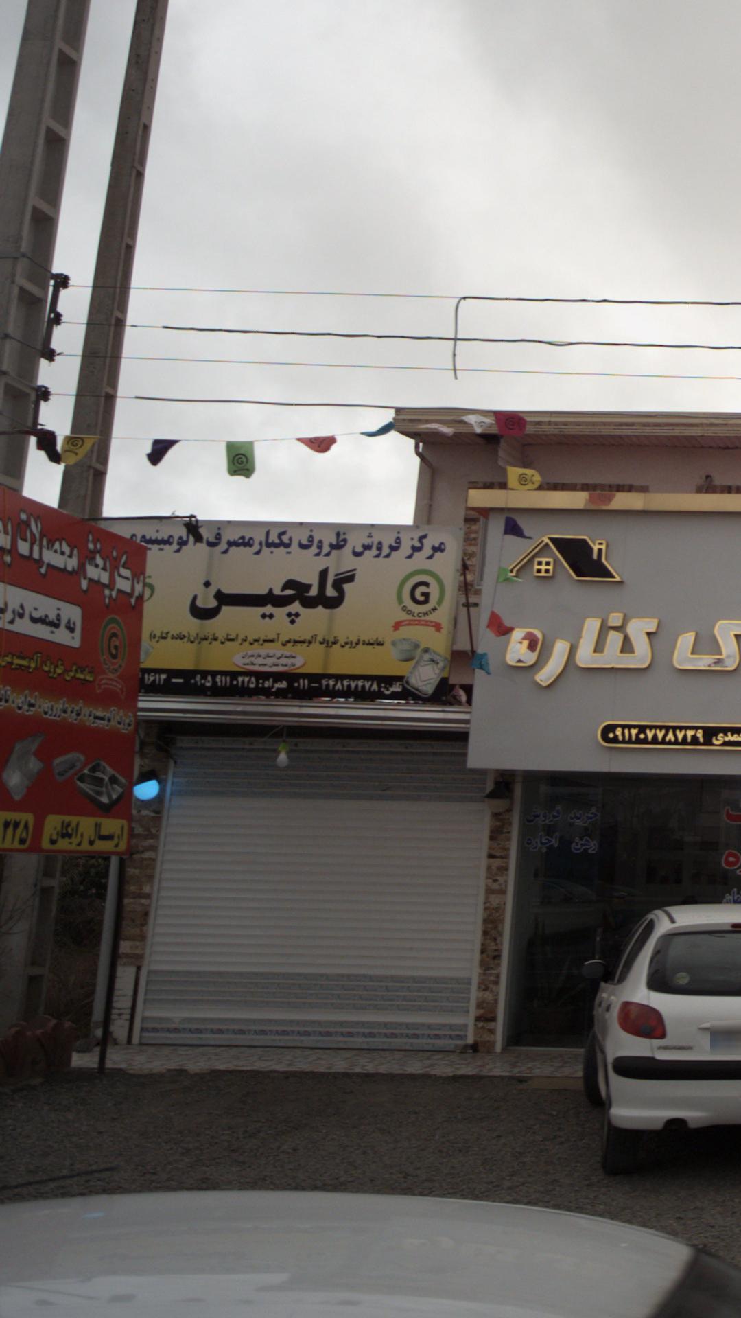 مرکز فروش ظروف یکبار مصرف آلومینیومی گلچین
