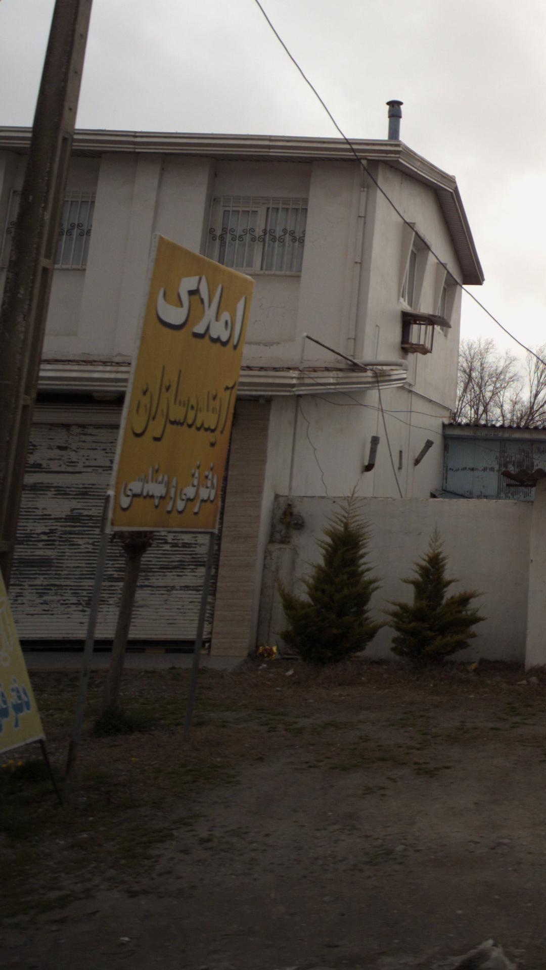 املاک آینده سازان