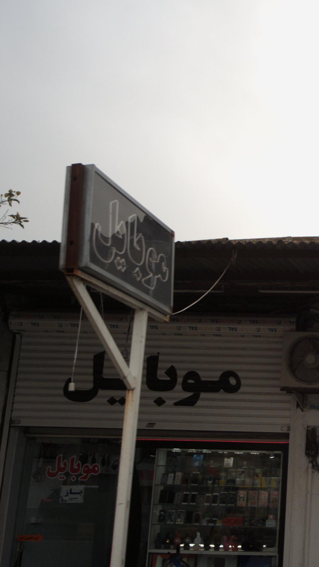 فروشگاه تلفن همراه