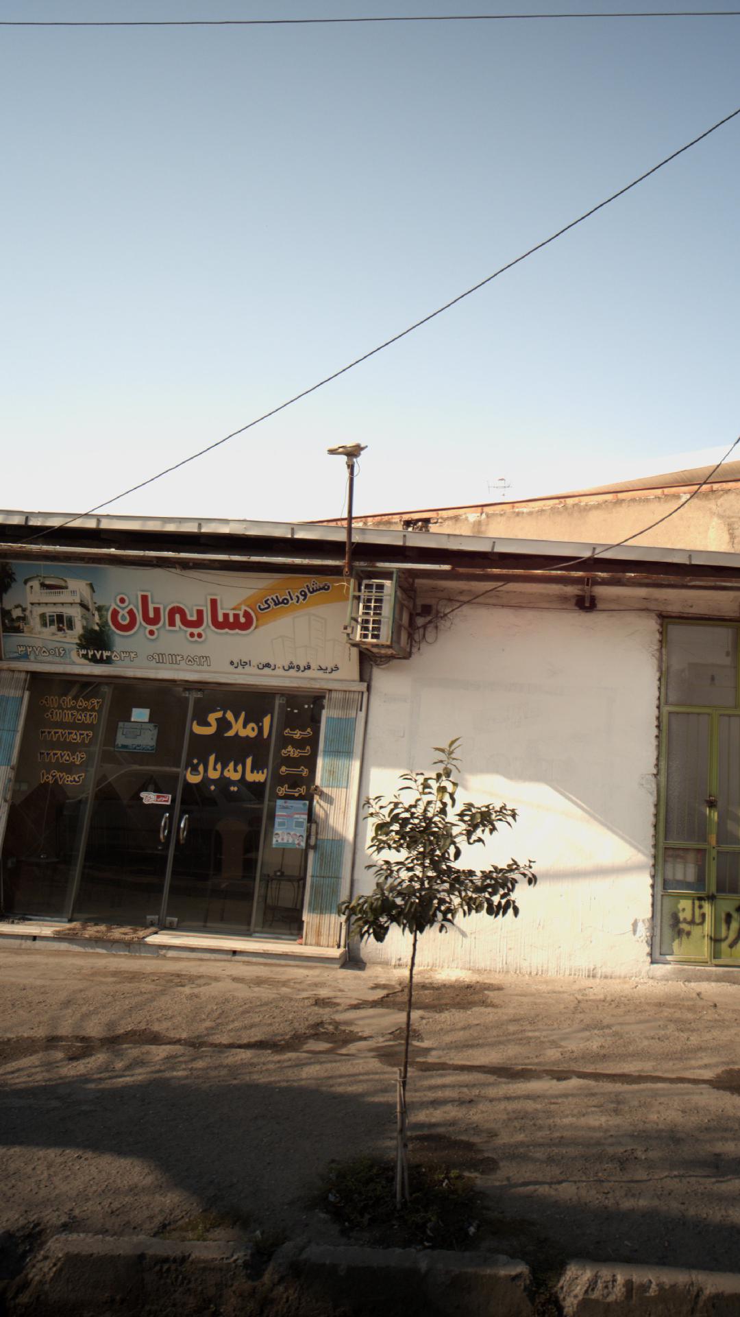 املاک سایه بان