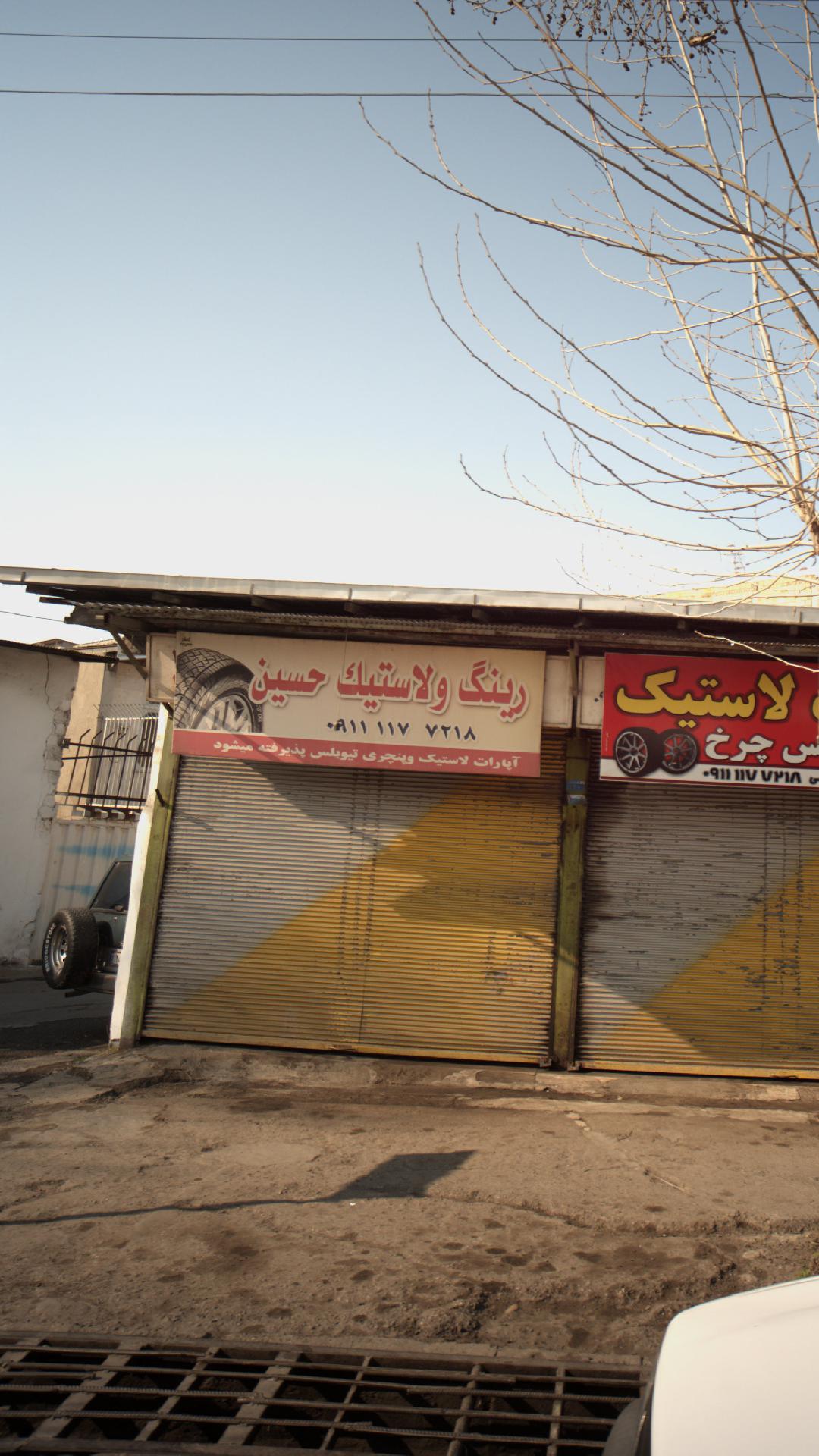 رینگ و لاستیک حسین