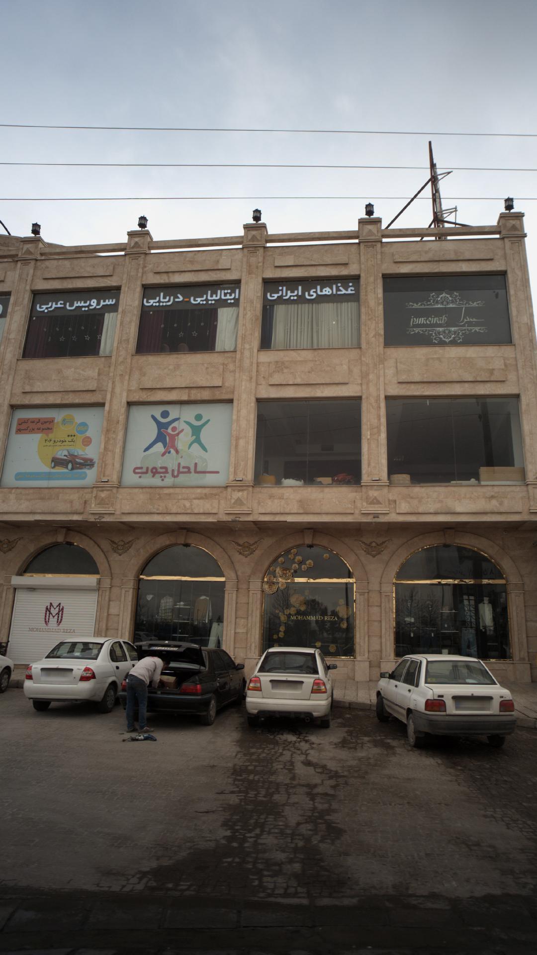 رستوران جمیرا