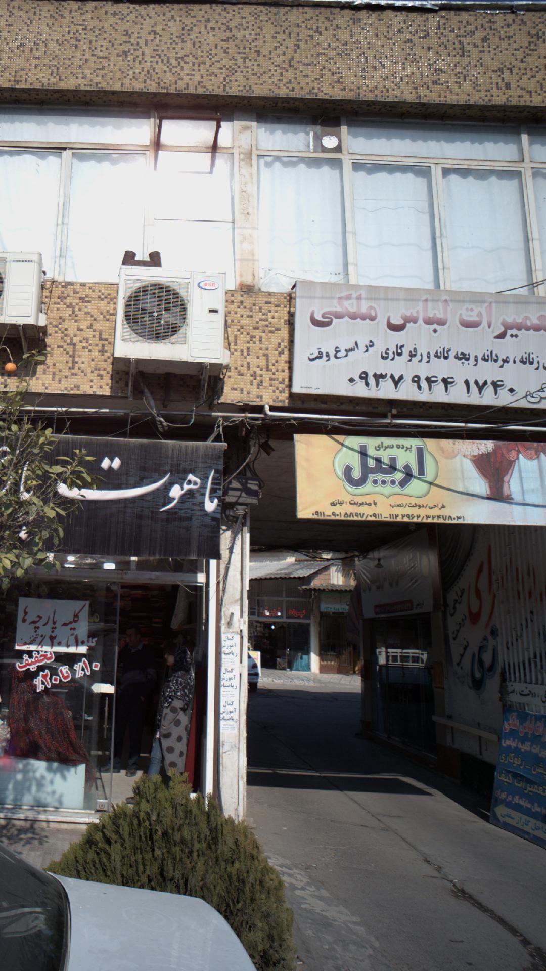 پرده سرای اربیل