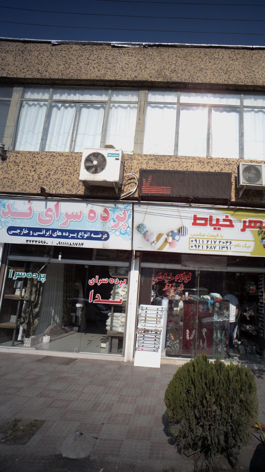 پرده سرای ندا