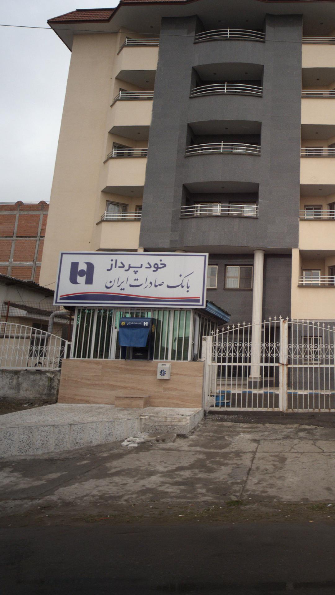 خودپرداز بانک صادرات ایران