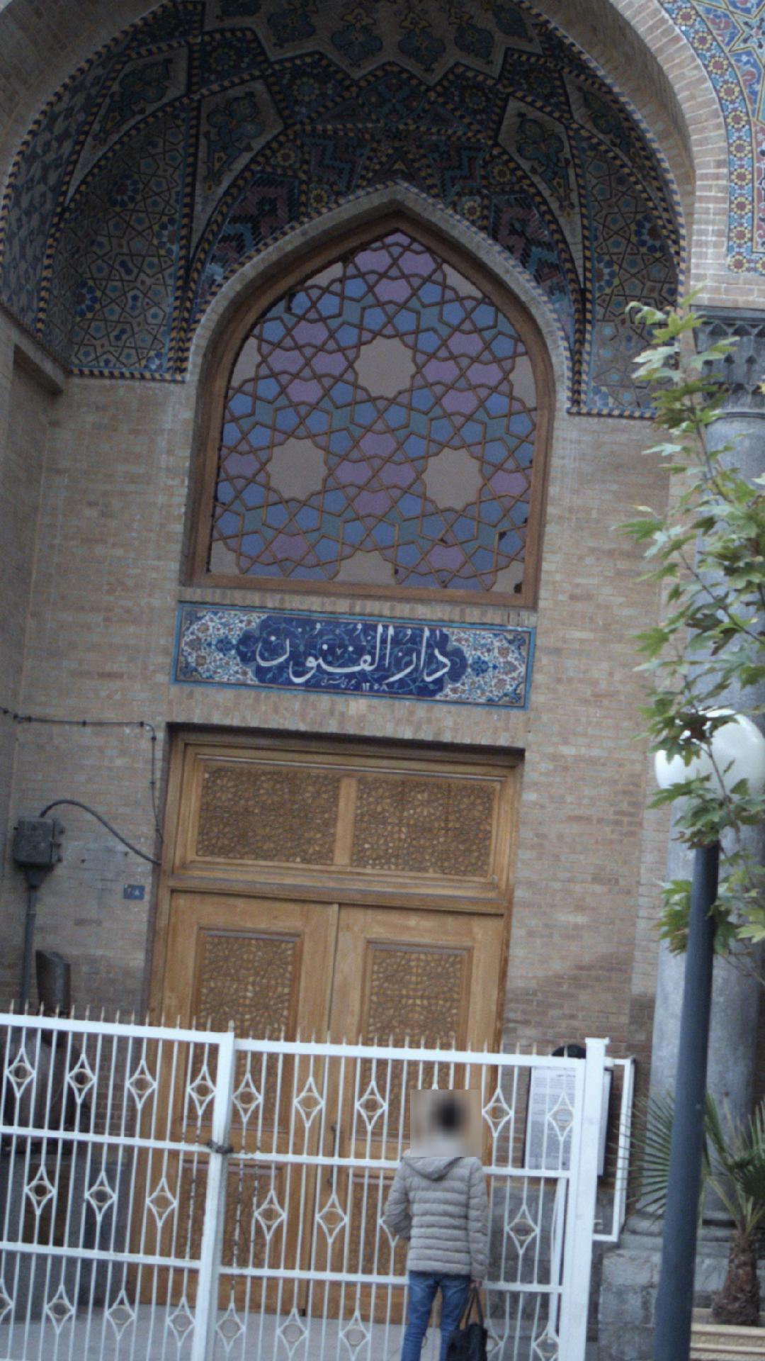 دبیرستان دارالفنون