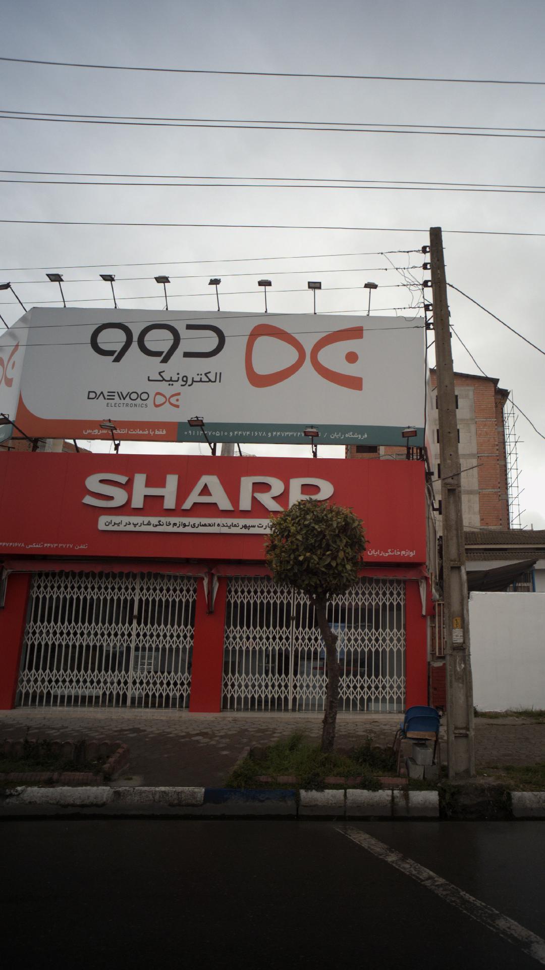 لوازم خانگی رایان