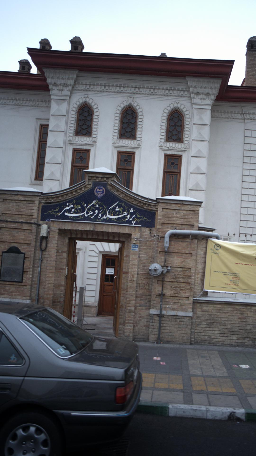 پژوهشکده فرهنگ و هنر
